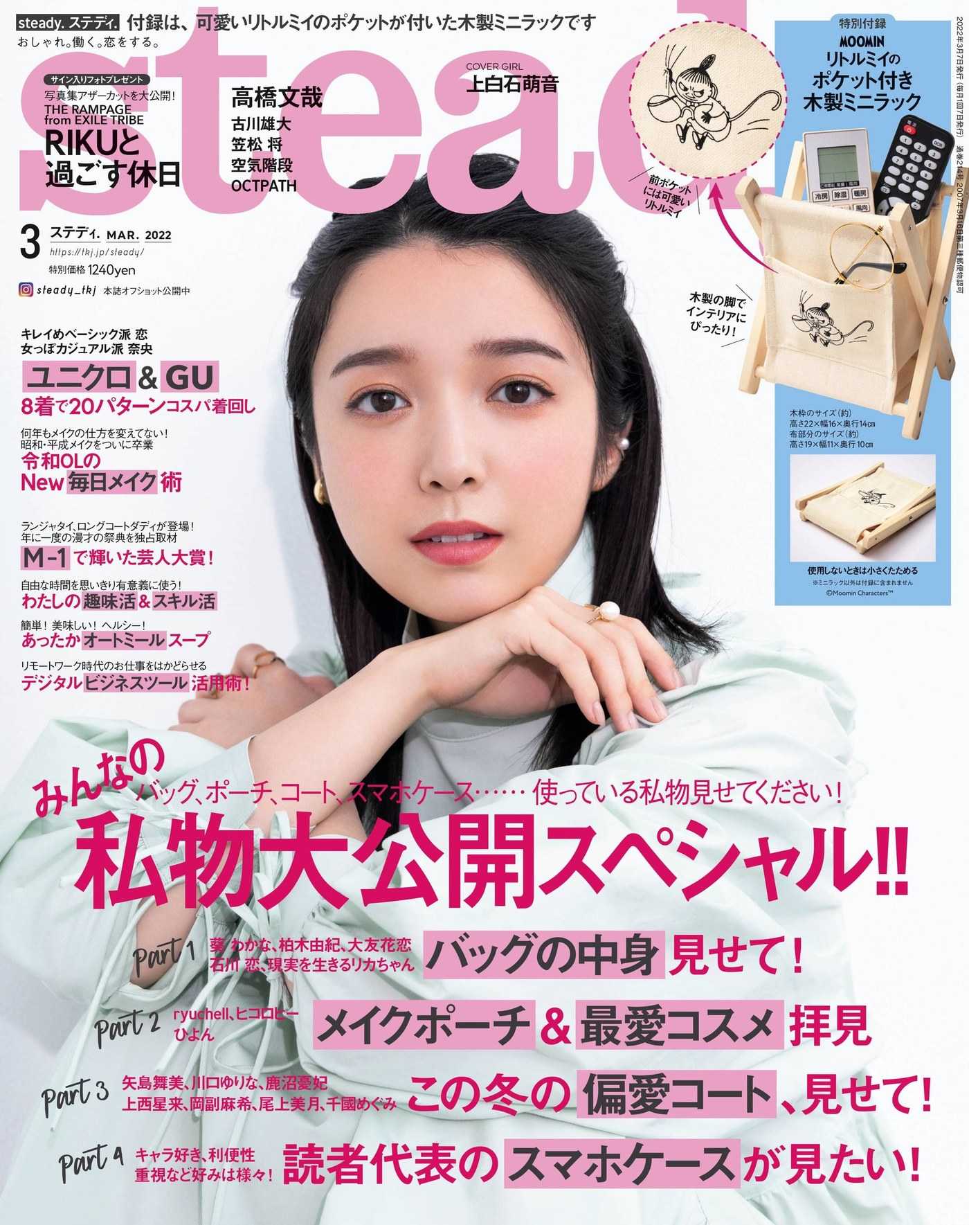 Moka Kamishiraishi 上白石萌歌, STEADY Magazine 2022.03